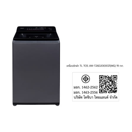 เครื่องซักผ้าฝาบน TOSHIBA AW-T26D2000QT(MG) 19 กก. อินเวอร์เตอร์ สีเทาเข้ม_7