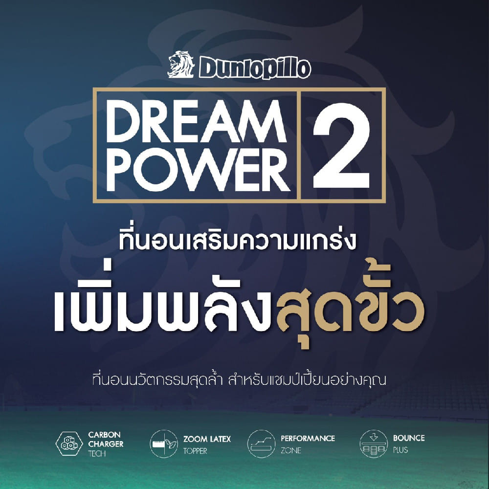ที่นอนสปริง 5 ฟุต DUNLOPILLO DREAM POWER II (พร้อมชุดเครื่องนอน 11 ชิ้น)