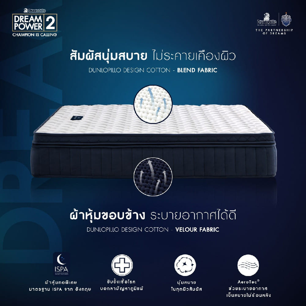 ที่นอนสปริง 5 ฟุต DUNLOPILLO DREAM POWER II (พร้อมชุดเครื่องนอน 11 ชิ้น)