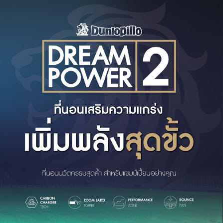 ที่นอนสปริง 5 ฟุต DUNLOPILLO DREAM POWER II (พร้อมชุดเครื่องนอน 11 ชิ้น)_15