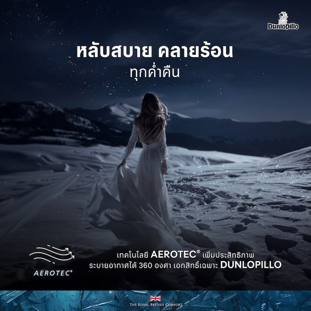 ที่นอนโฟม สุญญากาศ 3.5 ฟุต DUNLOPILLO MAJESTA FROST (พร้อมหมอนหนุน 1 ใบ)