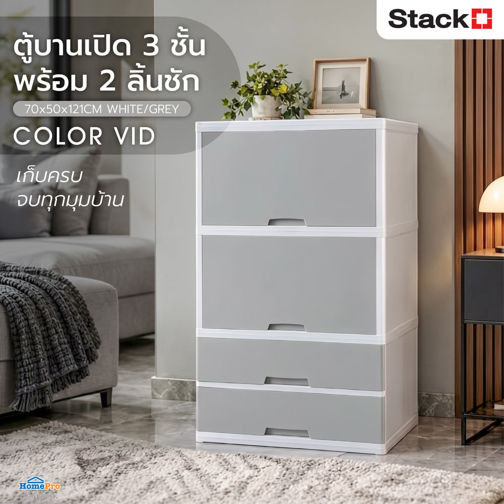 ตู้บานเปิด 2 ชั้น พร้อม 2 ลิ้นชัก STACKO COLOR VID 70x50x121 ซม. สีขาว/เทา