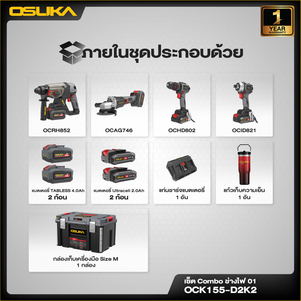 ชุดเครื่องมือช่างไฟ  OSUKA OCK155-D2K2 20 โวลต์