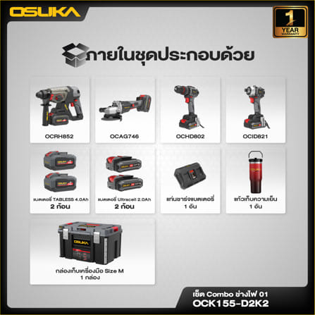 ชุดเครื่องมือช่างไฟ  OSUKA OCK155-D2K2 20 โวลต์_5
