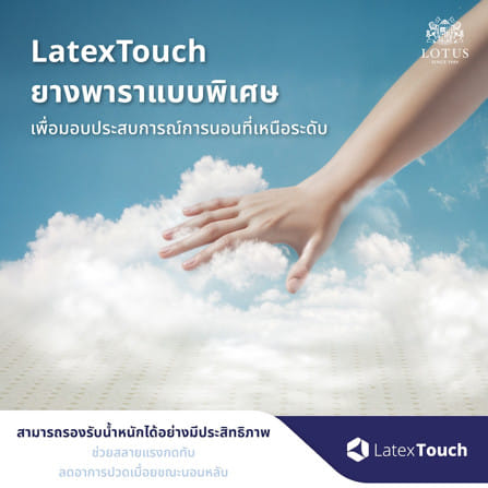 ที่นอนยางพารา 6 ฟุต LOTUS EVERLY_9