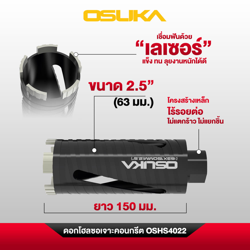 โฮซอลเจาะคอนกรีต OSUKA OSHS4022 63 มม.