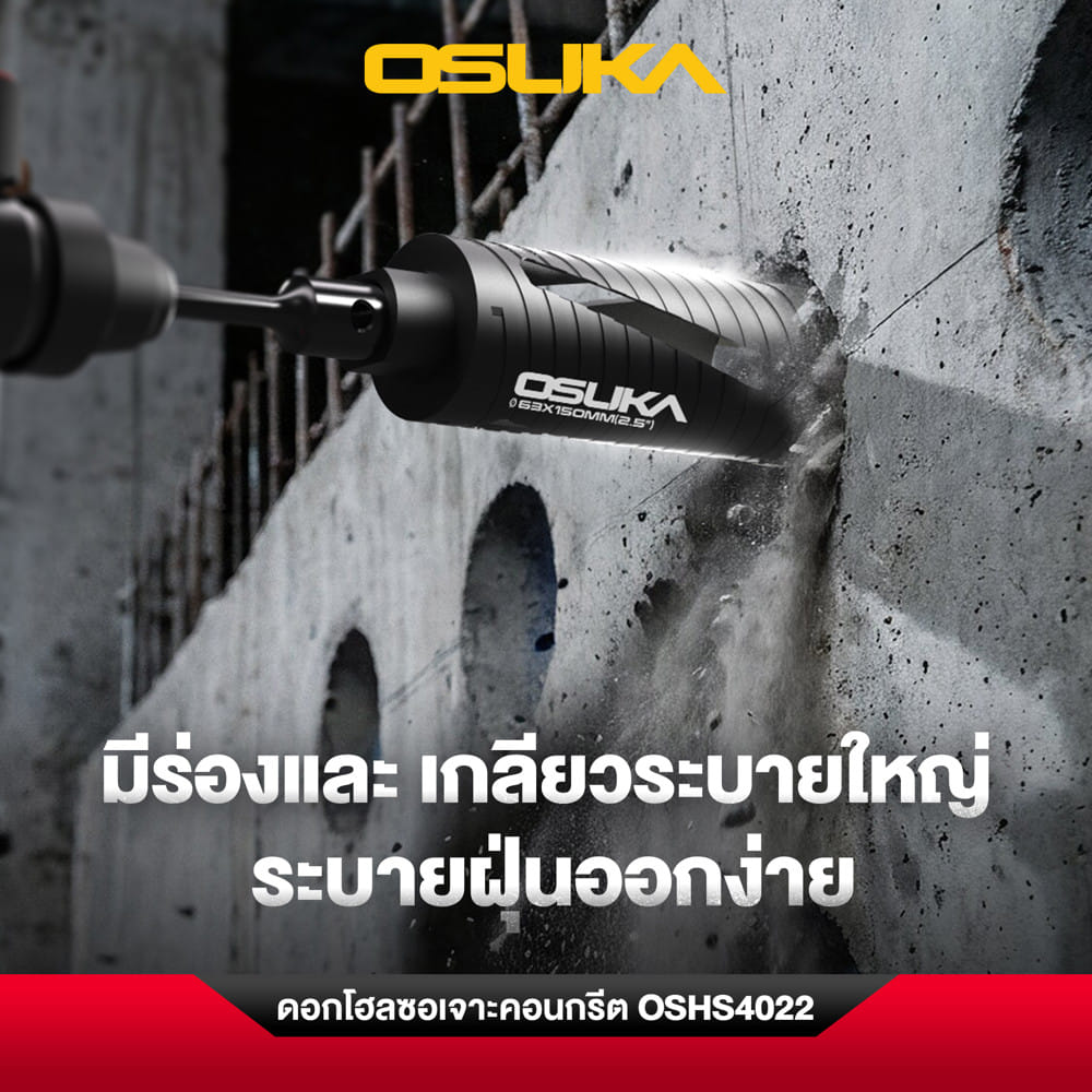โฮซอลเจาะคอนกรีต OSUKA OSHS4022 63 มม.