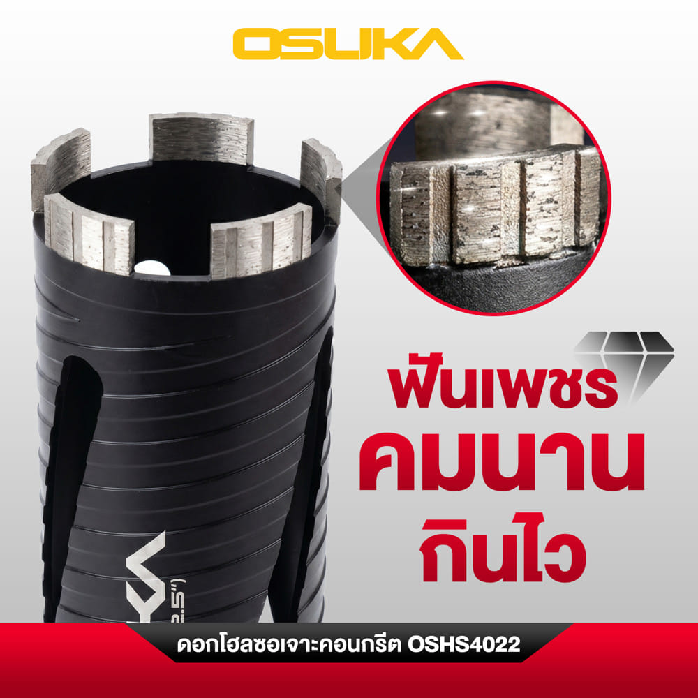 โฮซอลเจาะคอนกรีต OSUKA OSHS4022 63 มม.