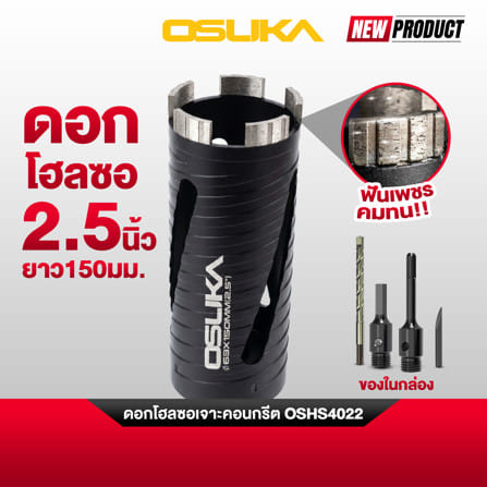 โฮซอลเจาะคอนกรีต OSUKA OSHS4022 63 มม._3