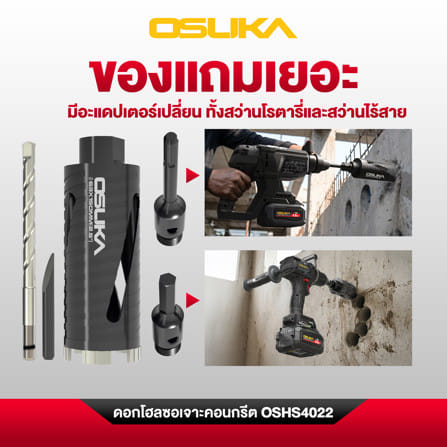 โฮซอลเจาะคอนกรีต OSUKA OSHS4022 63 มม._5