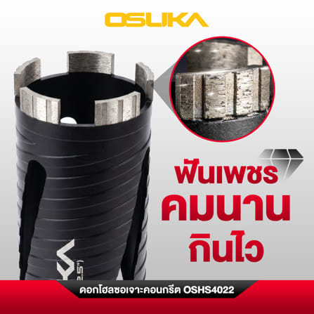 โฮซอลเจาะคอนกรีต OSUKA OSHS4022 63 มม._7