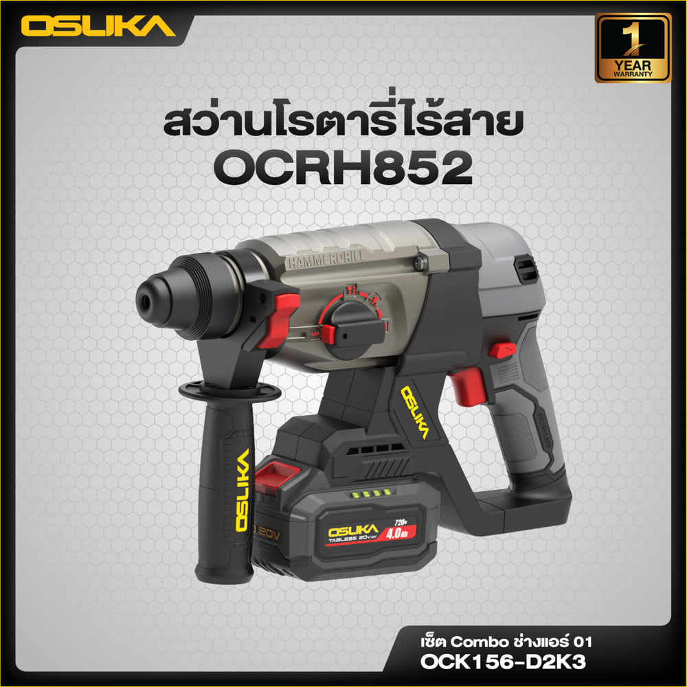 ชุดเครื่องมือช่างแอร์ OSUKA OCK156-D2K3 20 โวลต์