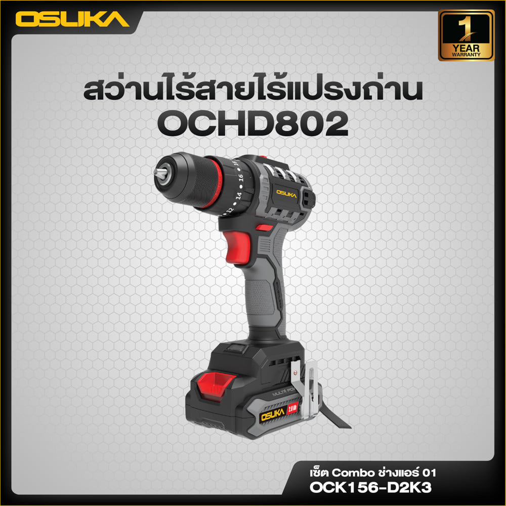 ชุดเครื่องมือช่างแอร์ OSUKA OCK156-D2K3 20 โวลต์