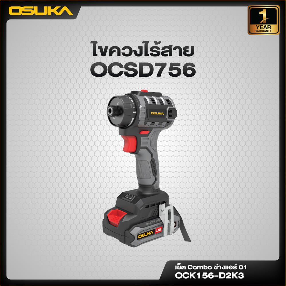 ชุดเครื่องมือช่างแอร์ OSUKA OCK156-D2K3 20 โวลต์