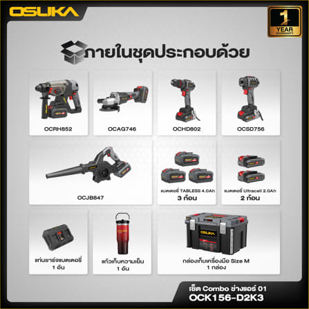 ชุดเครื่องมือช่างแอร์ OSUKA OCK156-D2K3 20 โวลต์_7