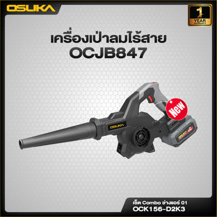 ชุดเครื่องมือช่างแอร์ OSUKA OCK156-D2K3 20 โวลต์_10