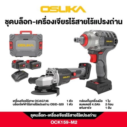 ชุดบล็อกกระแทกและเครื่องเจียรไร้สาย OSUKA OCK159-M2 20 โวลต์_4