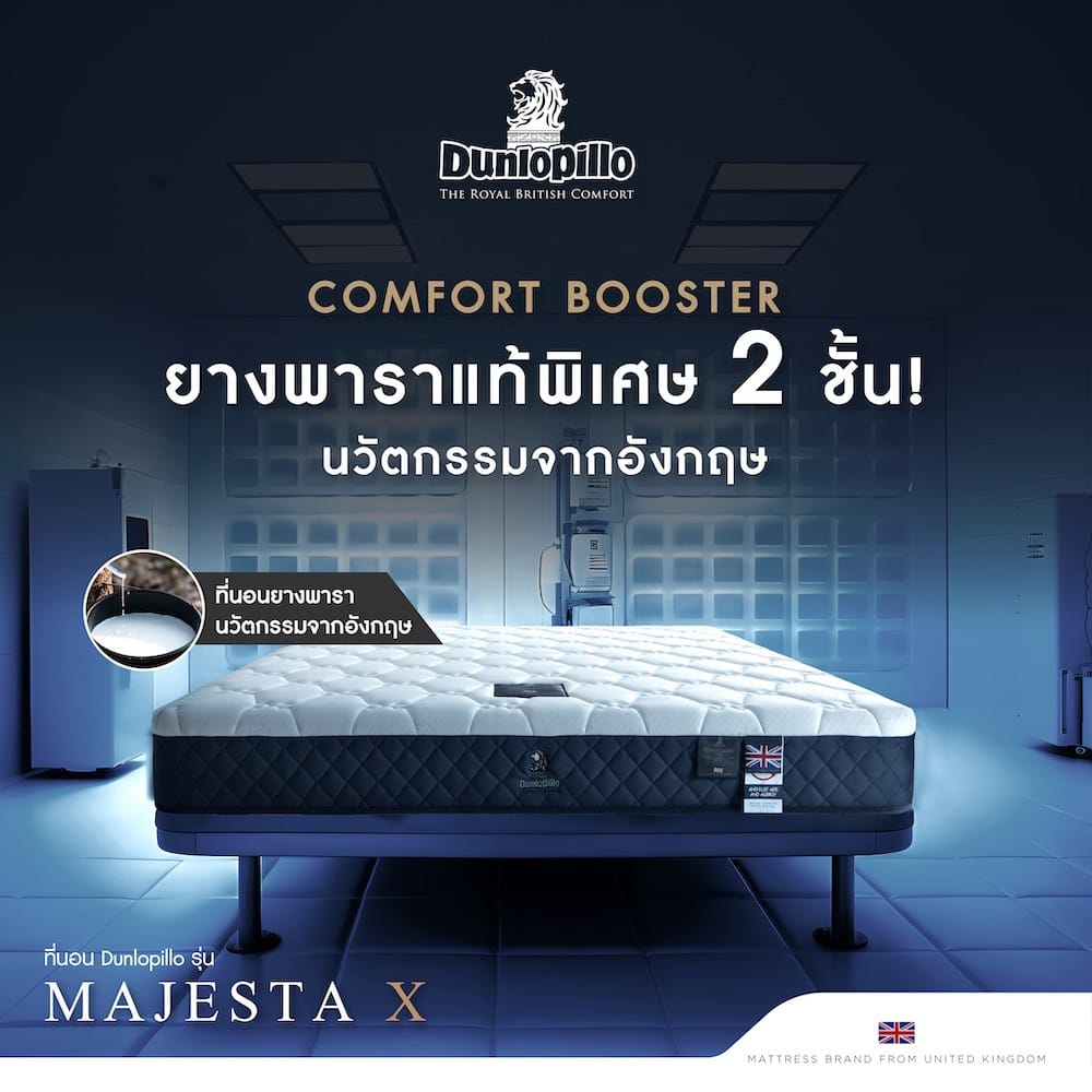 ที่นอนโฟม สุญญากาศ 5 ฟุต DUNLOPILLO MAJESTA X (พร้อมหมอนหนุน 2 ใบ)