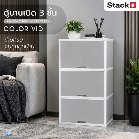 ตู้บานเปิด 3 ชั้น STACKO COLOR VID 70x50x121 ซม. สีขาว/เทา_4