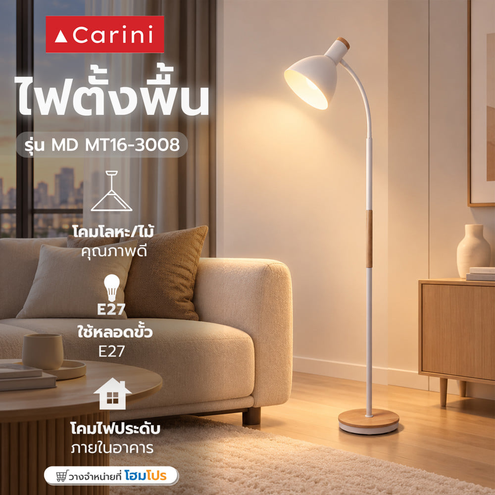 ไฟตั้งพื้น CARINI MD MT16-3008 สีขาว/ลายไม้ 1 หัว