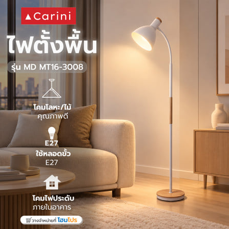 ไฟตั้งพื้น CARINI MD MT16-3008 สีขาว/ลายไม้ 1 หัว_2