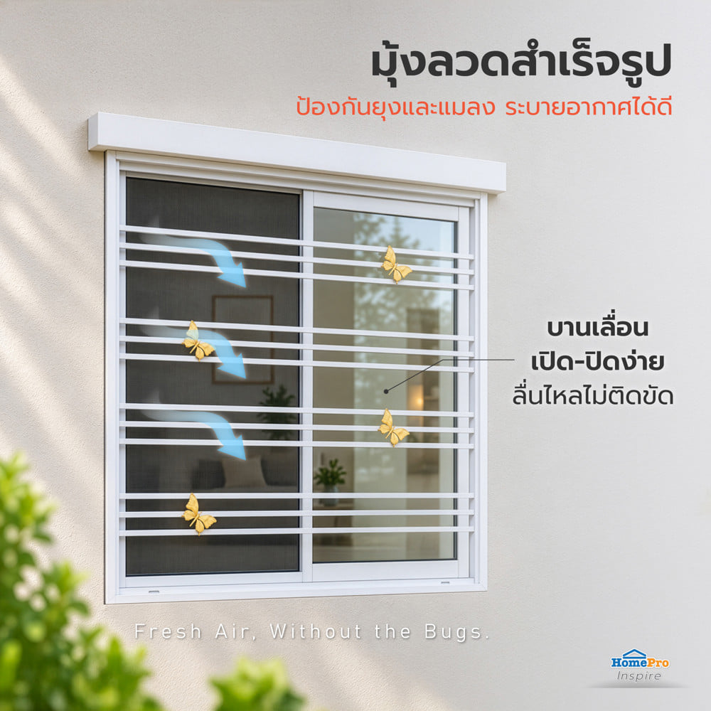 หน้าต่างบานเลื่อนอะลูมิเนียม พร้อมมุ้งลวดและเหล็กดัด  MHOLARN ลายผีเสื้อ 100x100 ซม. สีขาว