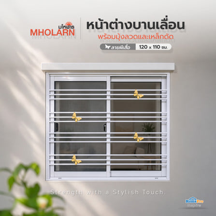 หน้าต่างบานเลื่อนอะลูมิเนียม พร้อมมุ้งลวดและเหล็กดัด MHOLARN ลายผีเสื้อ 120x110 ซม. สีขาว_2