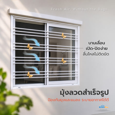 หน้าต่างบานเลื่อนอะลูมิเนียม พร้อมมุ้งลวดและเหล็กดัด MHOLARN ลายผีเสื้อ 120x110 ซม. สีขาว_4