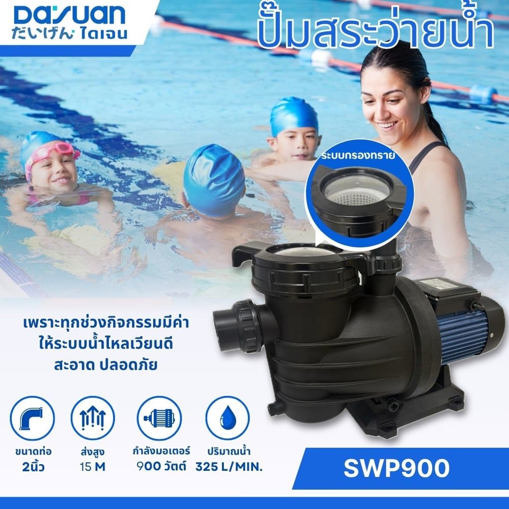 ปั๊มสระว่ายน้ำ DAYUAN PUMP SWP900 900 วัตต์