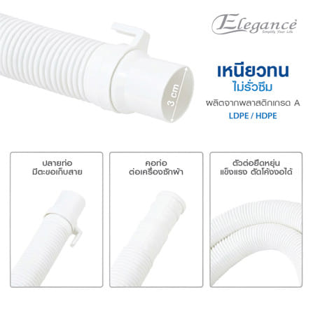 อุปกรณ์ข้อต่อน้ำทิ้ง ท่อย่น ELEGANCE EG-0744 4 เมตร_2