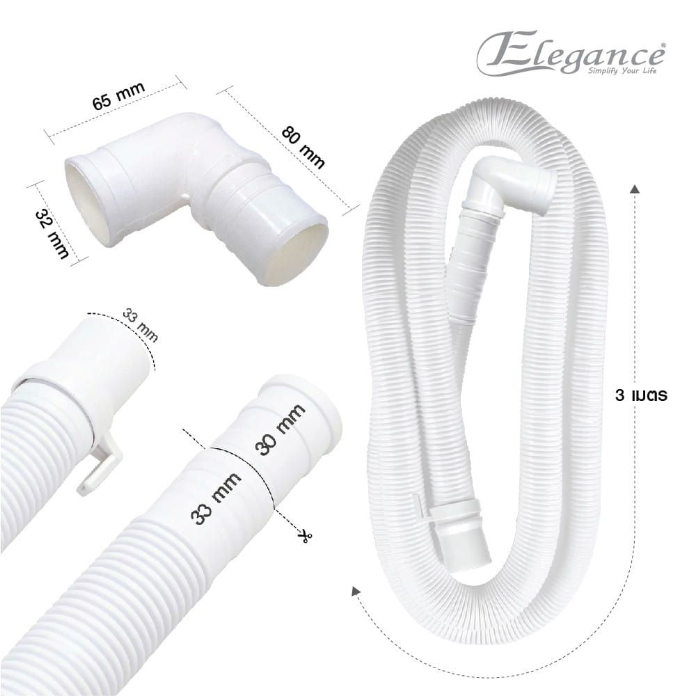 อุปกรณ์ข้อต่อน้ำทิ้ง ท่อย่น ELEGANCE EG-0743 3 เมตร