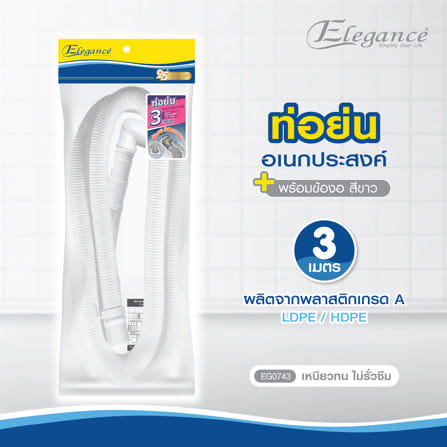 อุปกรณ์ข้อต่อน้ำทิ้ง ท่อย่น ELEGANCE EG-0743 3 เมตร_1