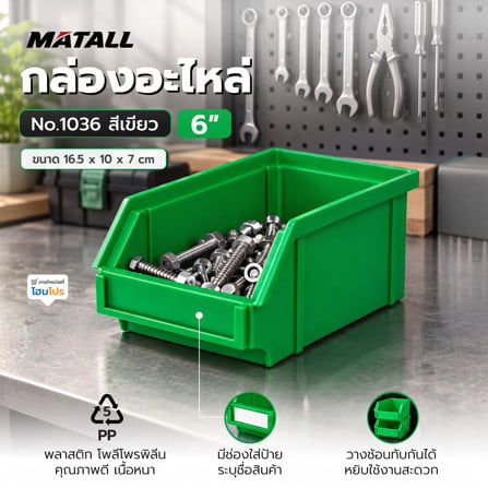 กล่องใส่อะไหล่ วางซ้อนได้ MATALL NO.1036 6 นิ้ว สีเขียว_1