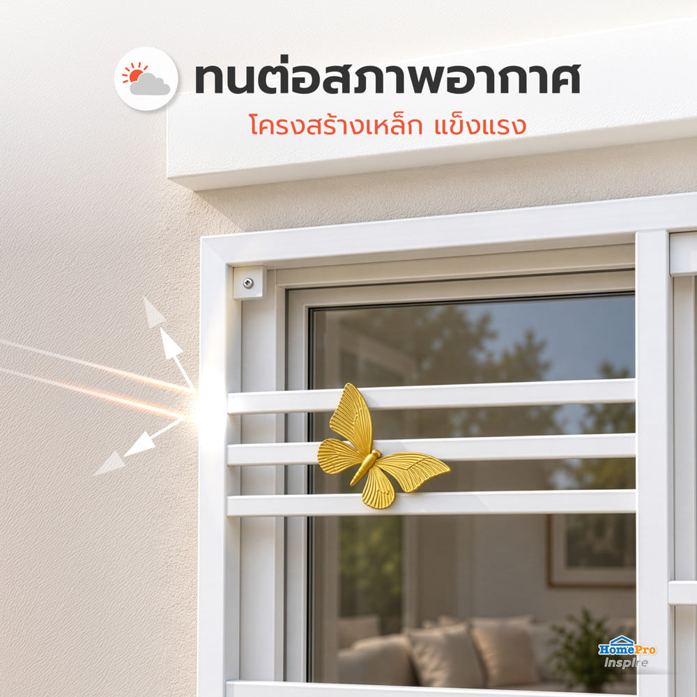 เหล็กดัดหน้าต่าง MHOLARN ลายผีเสื้อทอง 120x120 ซม. สีขาว