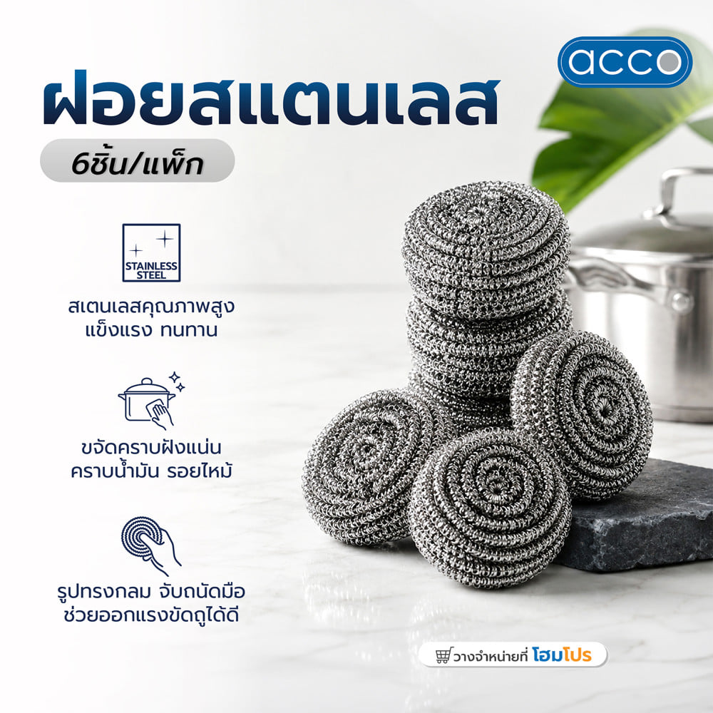 ฝอยขัดสเตนเลส ACCO KURIN 15 กรัม (แพ็ก 6 ชิ้น)
