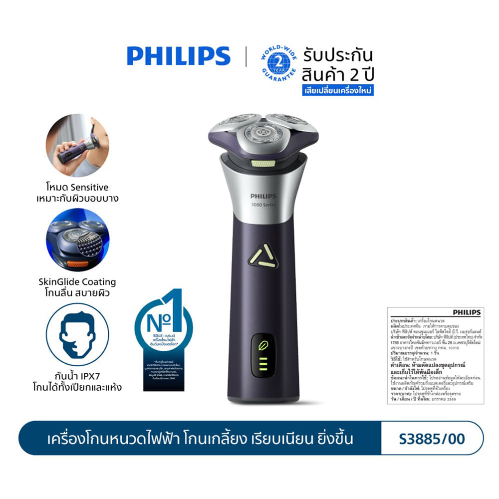 เครื่องโกนหนวด PHILIPS S3885/00