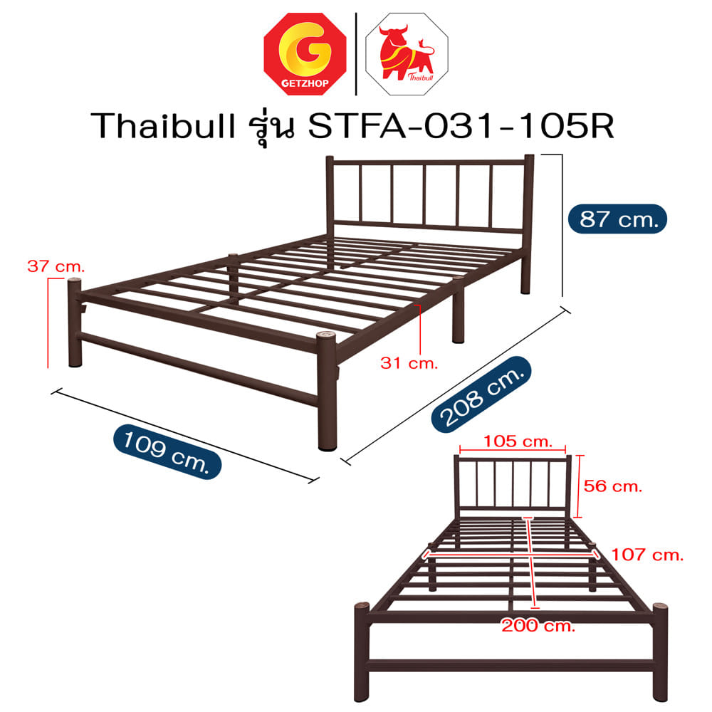 เตียงเหล็ก 3.5 ฟุต THAIBULL STFA-031-105R สีน้ำตาล