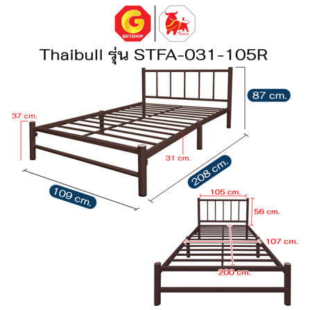 เตียงเหล็ก 3.5 ฟุต THAIBULL STFA-031-105R สีน้ำตาล_6