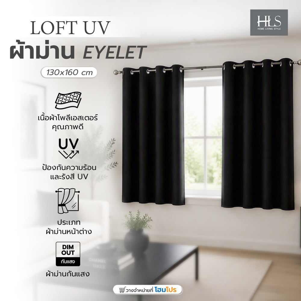 ผ้าม่าน EYELET HOME LIVING STYLE LOFT UV 130x160 ซม. สีดำ