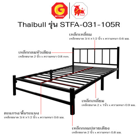 เตียงเหล็ก 3.5 ฟุต THAIBULL STFA-031-105R สีดำ_5