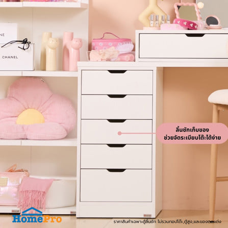 ตู้ลิ้นชัก 5 ลิ้นชัก KONCEPT VANITY 19250863 40 ซม. สีขาว_2