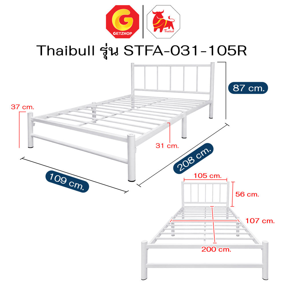 เตียงเหล็ก 3.5 ฟุต THAIBULL STFA-031-105R สีขาว