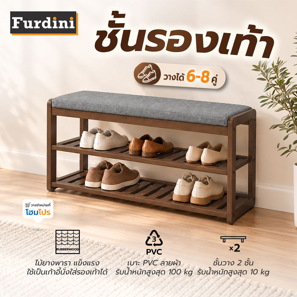 ชั้นวางรองเท้า FURDINI MALTY สีเทา/วอลนัท