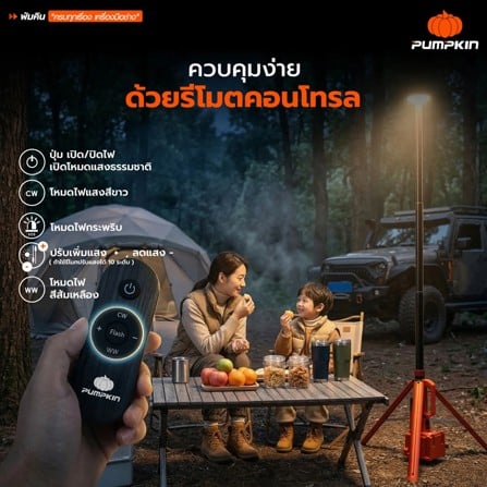 ไฟส่องทาวเวอร์ไร้สาย (พร้อมแบตเตอรี่) PUMPKIN 50606 2,000 ลูเมน 20 โวลต์_5