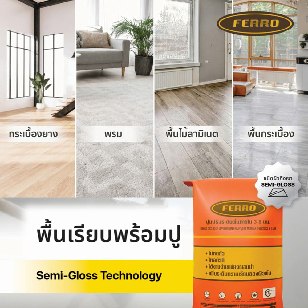 ซีเมนต์ปรับระดับ FERRO CRETE  204 25 กก.
