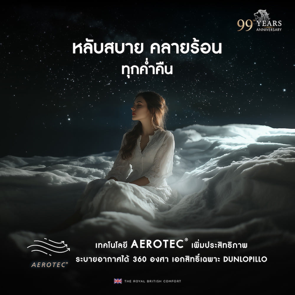 ที่นอนพ็อกเก็ตสปริง 5 ฟุต DUNLOPILLO SOVEREIGN (พร้อมชุดเครื่องนอน 11 ชิ้น)