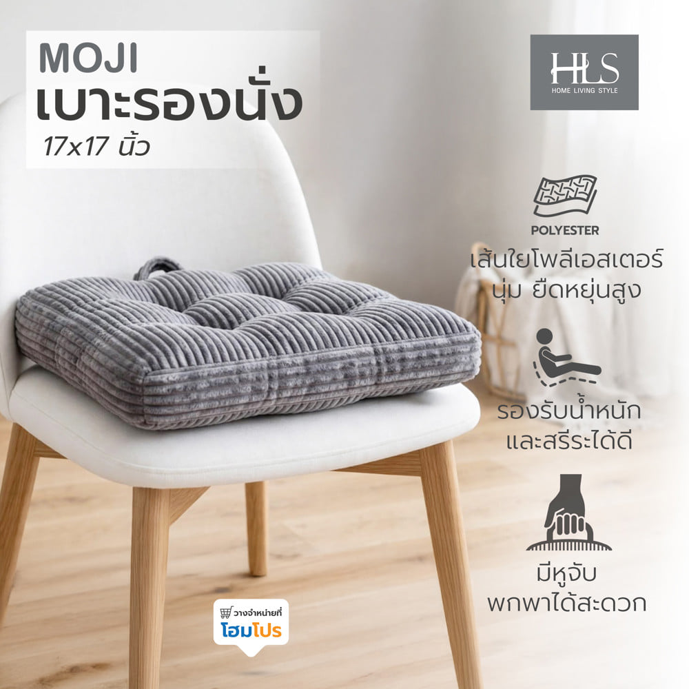 เบาะรองนั่ง HOME LIVING STYLE MOJI 17x17 นิ้ว สีเทา