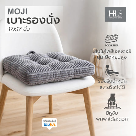 เบาะรองนั่ง HOME LIVING STYLE MOJI 17x17 นิ้ว สีเทา_2
