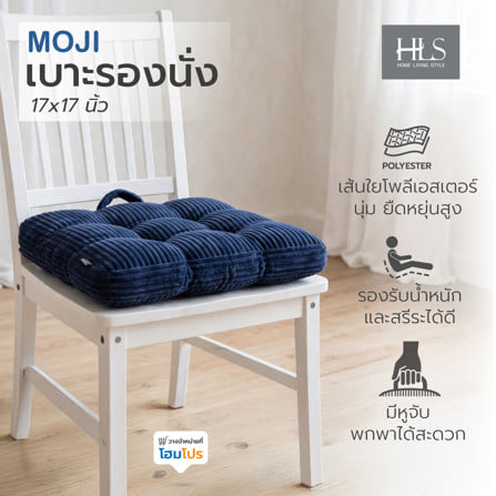 เบาะรองนั่ง HOME LIVING STYLE MOJI 17x17 นิ้ว สีน้ำเงิน_2