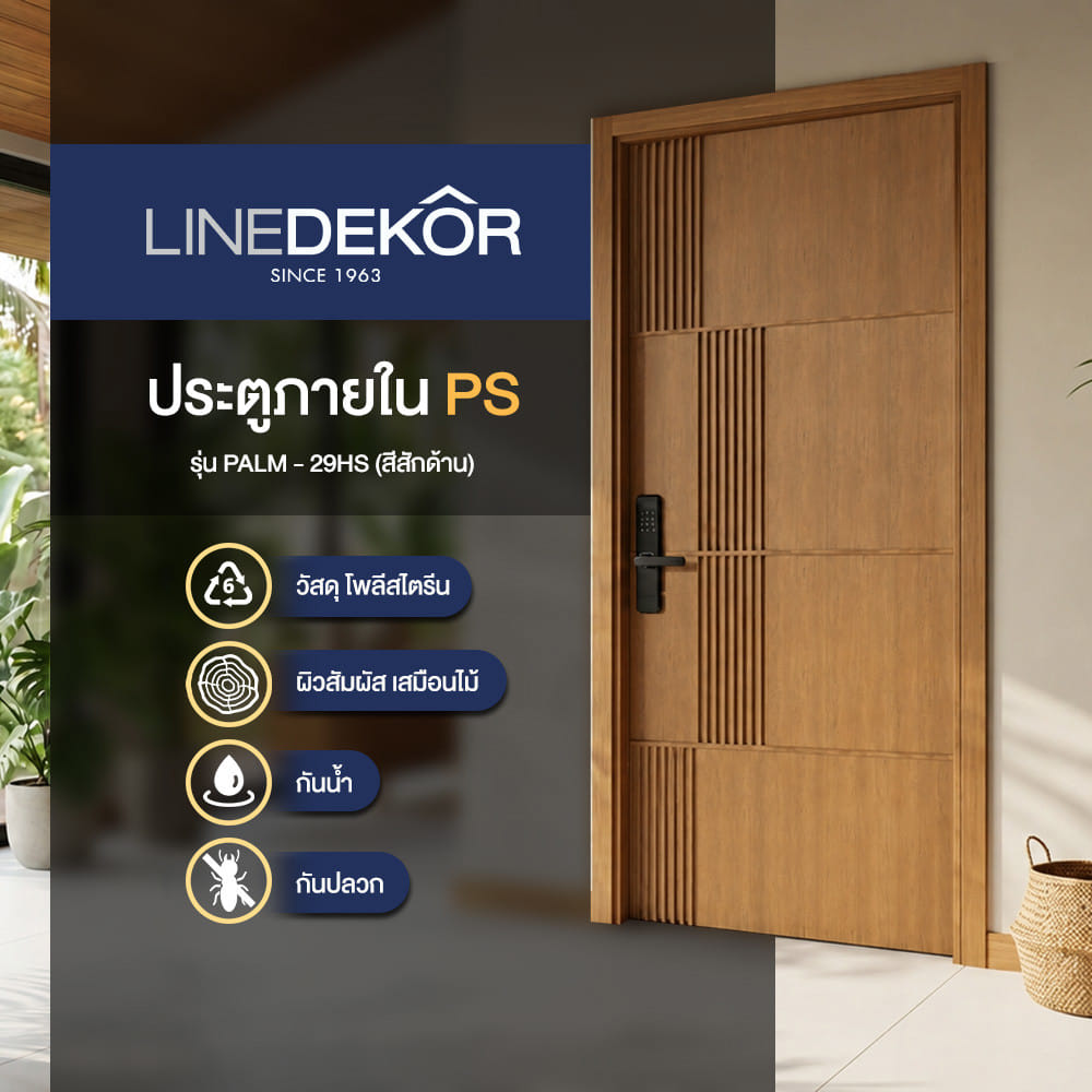 ประตูภายในโพลีสไตรีน ไม่เจาะลูกบิด LINEDEKOR PALM 80x200 ซม. สีสักด้าน